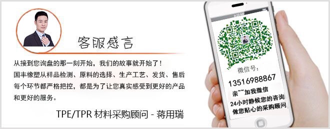 联系TPE塑料颗粒厂家