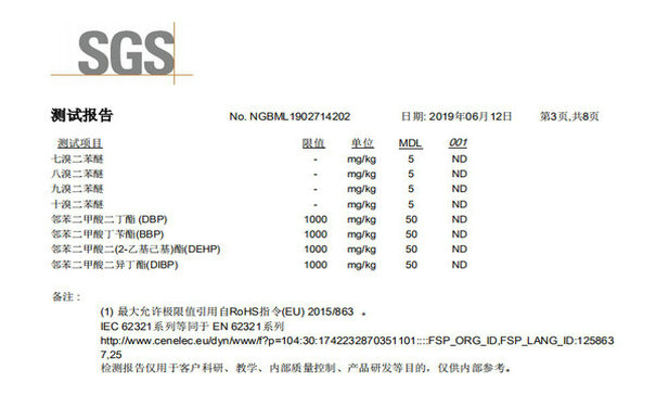 TPR材料SGS检测报告