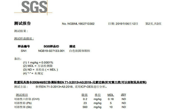 TPR材料rohs报告