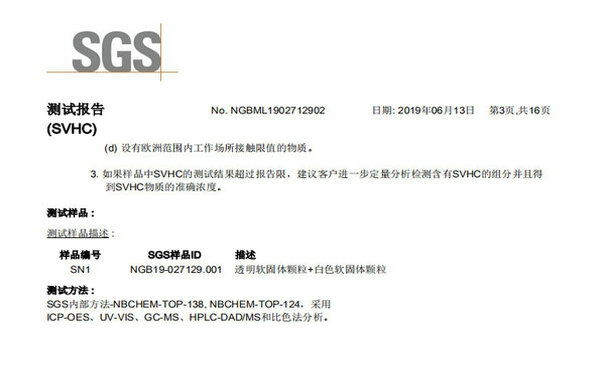 高透明TPE原料的SGS报告