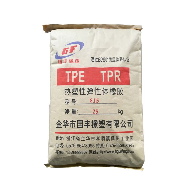 TPE材料包装