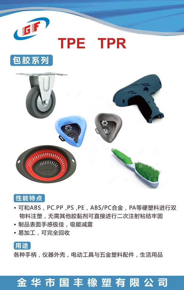 透明TPE的应用