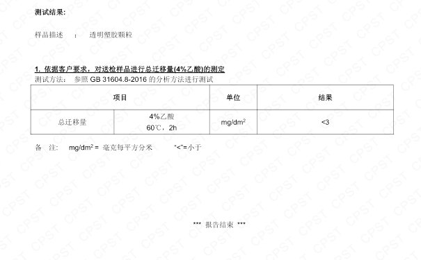 切菜板TPR包胶料检测报告