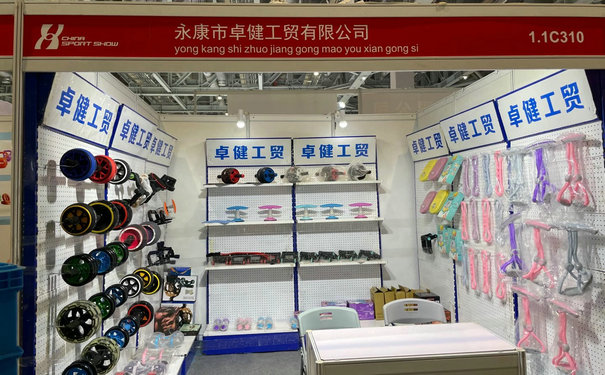 TPE体育用品展厅