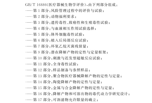 国标GB/T16886