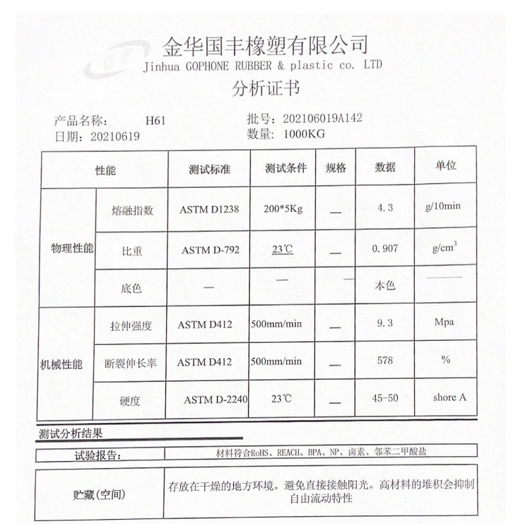 TPE塑胶材料物性表