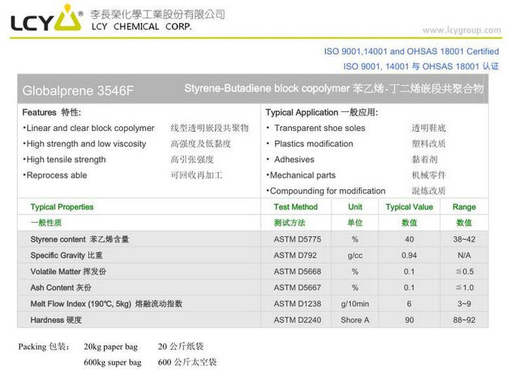 李长荣3546F物性表
