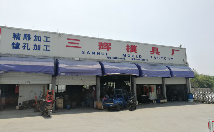 义乌模具城