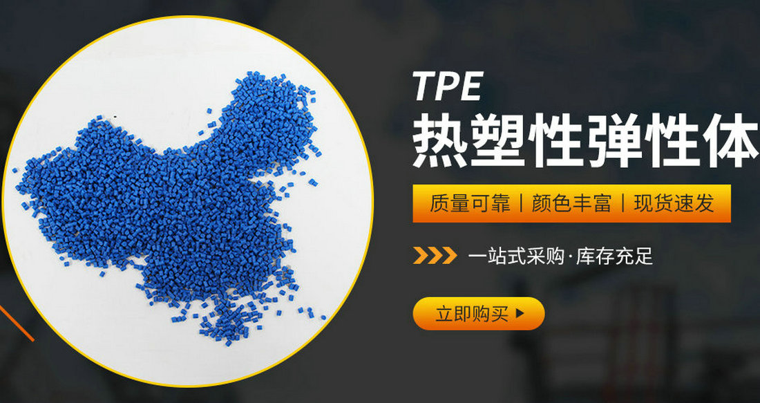 tpe材料价格