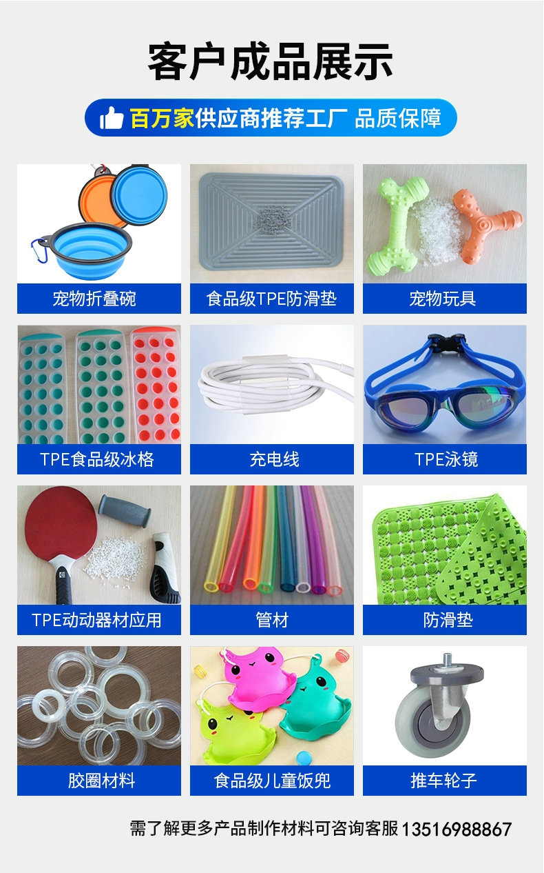 TPE弹性体应用案例